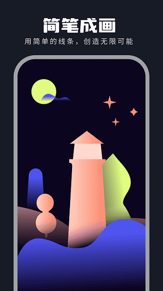 线条绘官方版最新安卓2026版