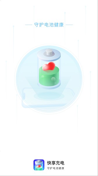 快享充电软件2026版本下载安装