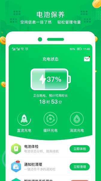 手机省电王app最新版下载