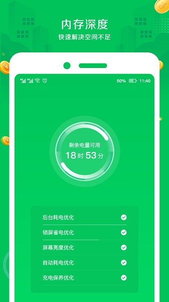 手机省电王app最新版下载