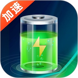 手机省电王app最新版下载