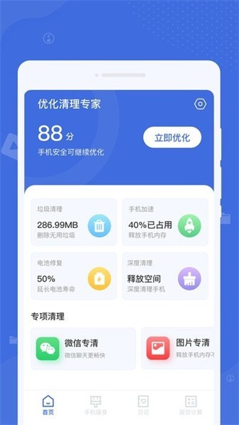 系统清理助手app下载