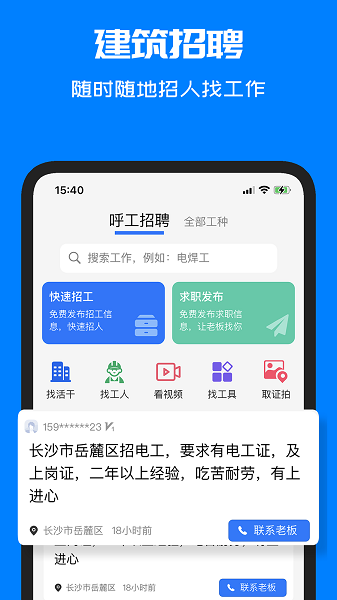 呼工网下载最新app