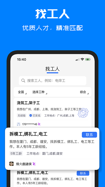 呼工网下载最新app