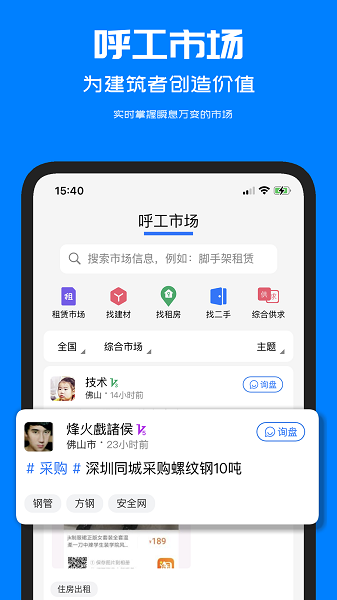 呼工网下载最新app
