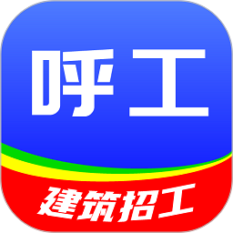 呼工网下载最新app