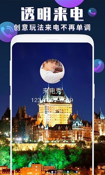 爱炫来电软件最新2026下载