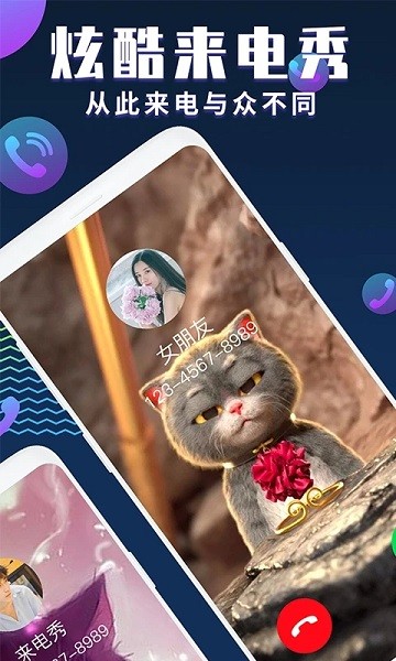 爱炫来电软件最新2026下载