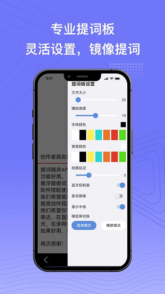 提词精灵app下载