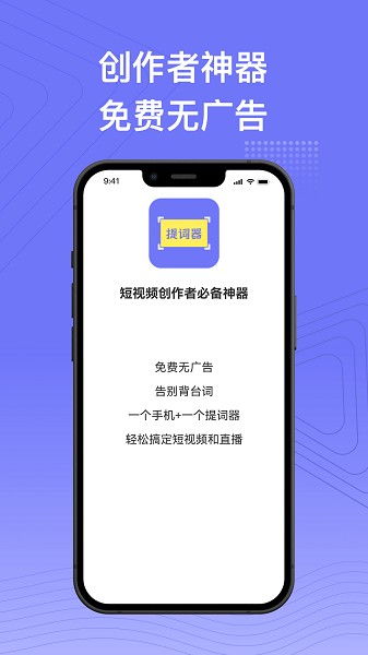 提词精灵最新版下载app