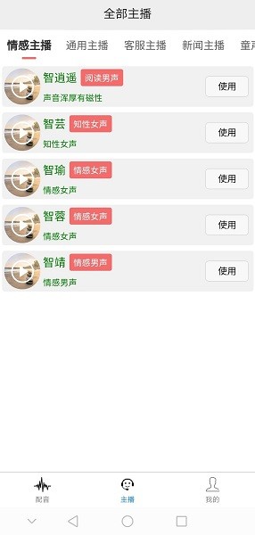 AI配音王软件2026下载安卓版