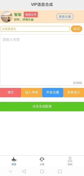 AI配音王软件2026下载安卓版