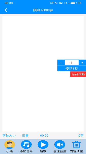 免费文字转语音最新版下载