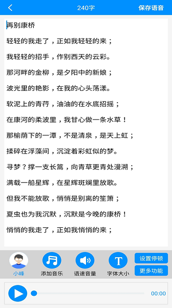免费文字转语音手机版app最新版