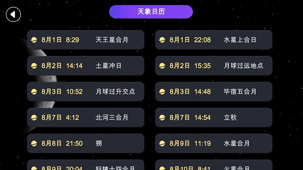天文望远镜ar软件app最新版下载