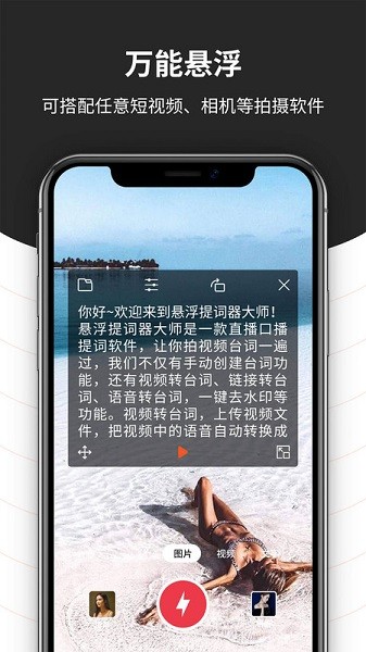 手机悬浮提词器app下载