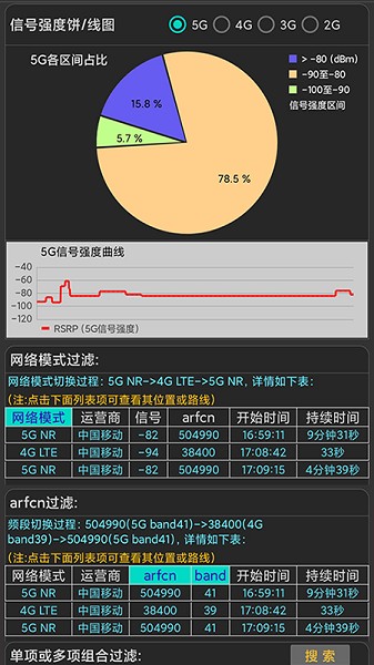 信号测试助手app最新版本