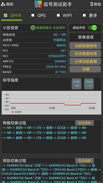 信号测试助手app最新版本