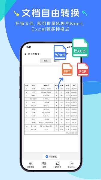 极光扫描王app下载
