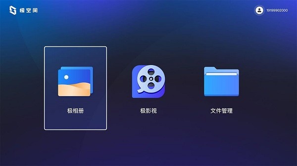极空间tv版官方下载