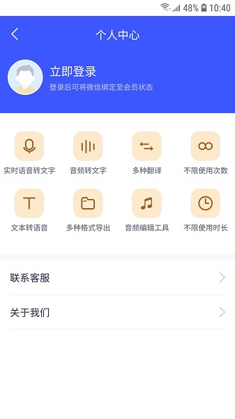 录音转文字小助手app下载