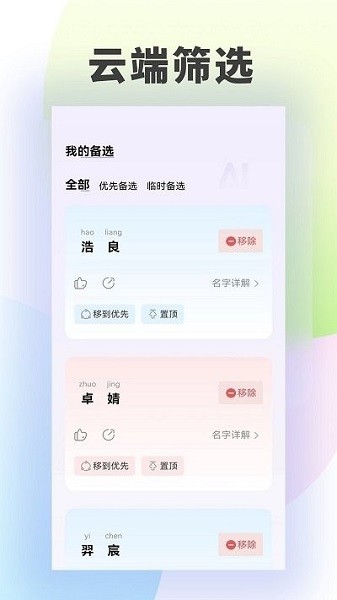 童牧起名app最新版2026安卓版