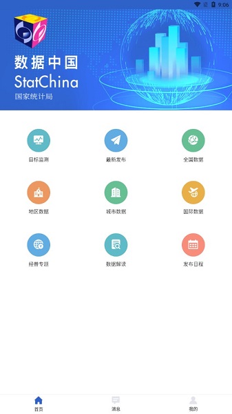 数据中国客户端最新版下载
