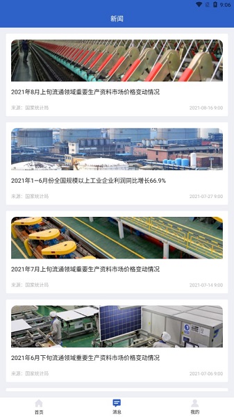 数据中国app下载