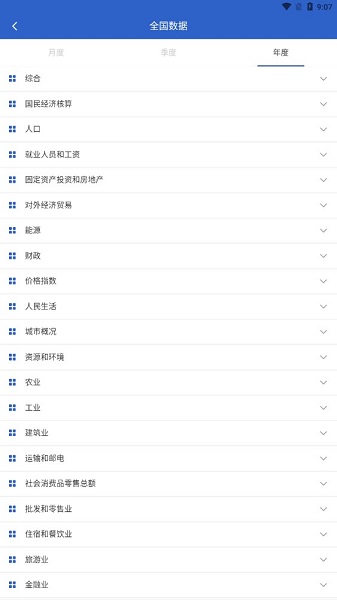 数据中国客户端最新版下载