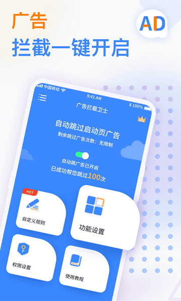 广告拦截卫士app最新版下载2026版本