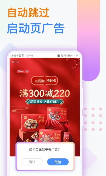 广告拦截卫士app最新版下载2026版本