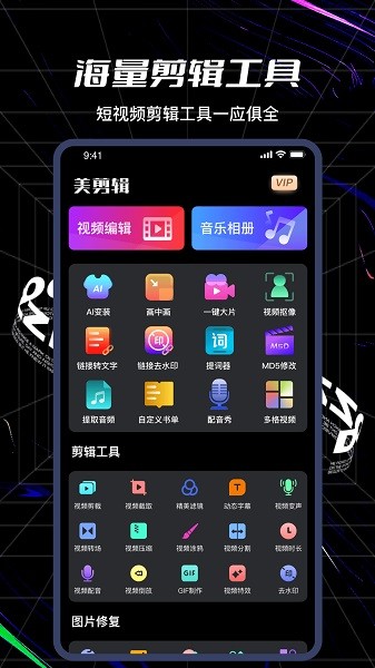 美剪辑视频制作2026官方板最新安卓版本