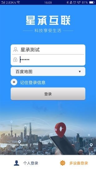星承互联官方版安卓版app