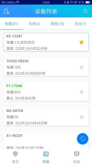 星承互联官方版安卓版app