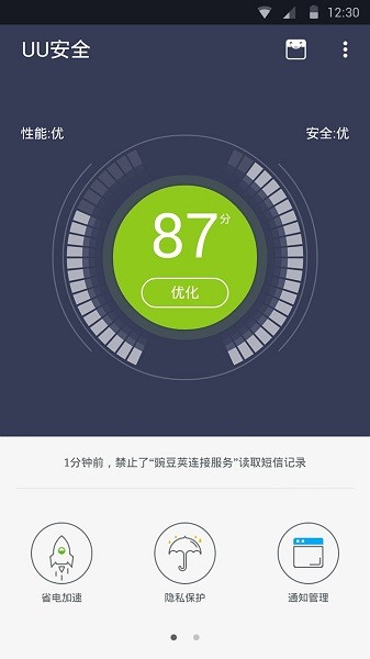 UU安全app下载