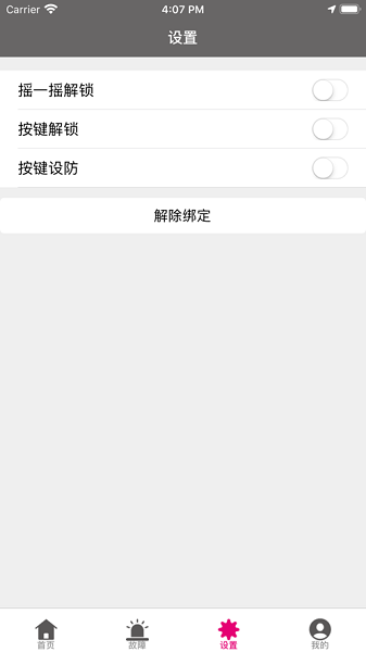 爱玛智保镖安卓版安卓版下载2026版