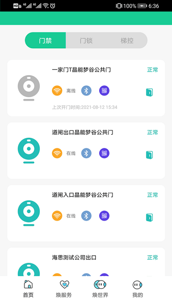 焕享家app下载