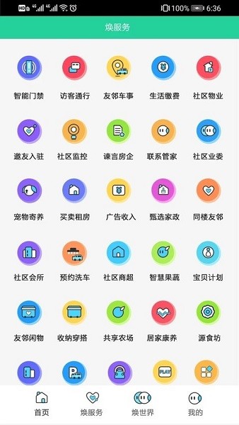 焕享家物业软件app下载最新版