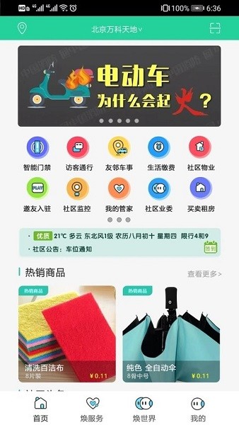 焕享家物业软件app下载最新版