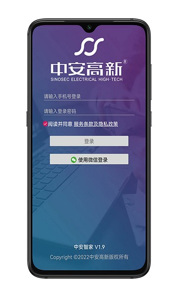 中安智家官方版2026安卓下载