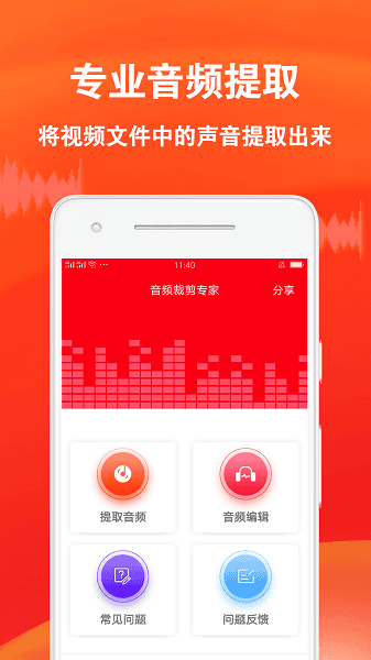 音频裁剪专家app下载