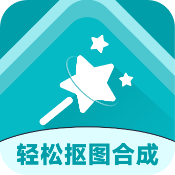 抠图合成助手app下载最新版