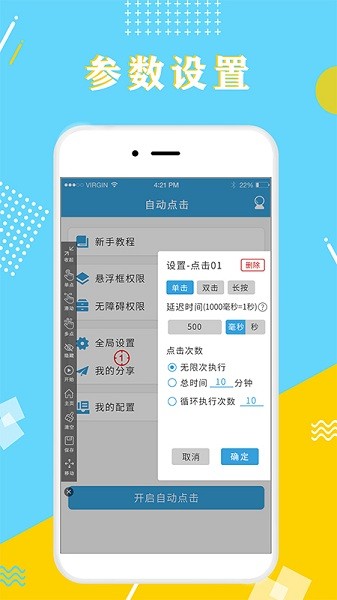 全力点点最新版安卓版下载2026