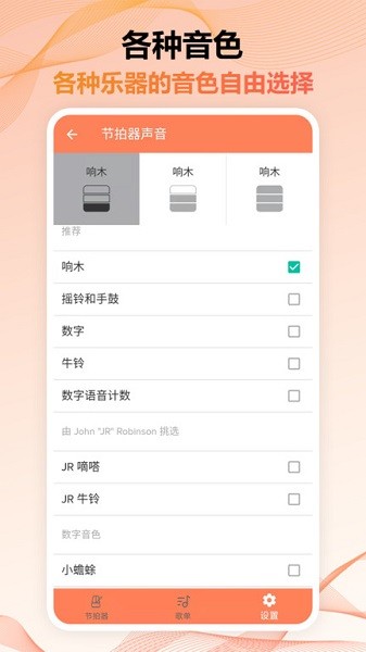 节拍器调音器免费版app安卓app下载
