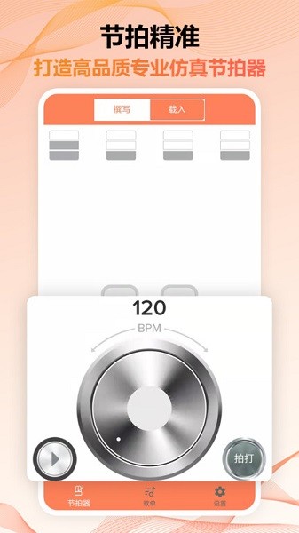 节拍器调音器免费版app安卓app下载