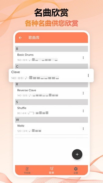 节拍器调音器免费版app安卓app下载
