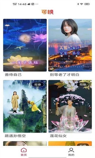 可映视频抠图软件免费版安卓下载2026