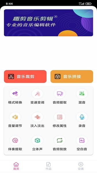 趣剪音乐剪辑app下载安装最新版