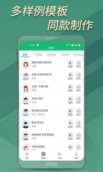 文字转音频在线制作下载app