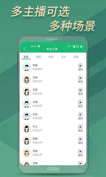 文字转音频在线制作下载app